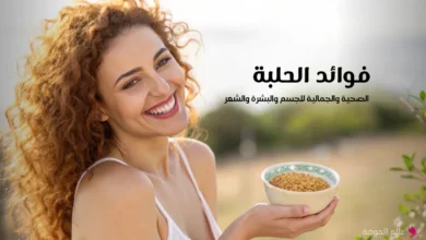فوائد الحلبة