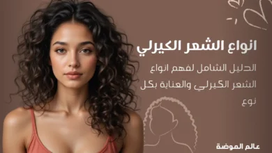 انواع الشعر الكيرلي