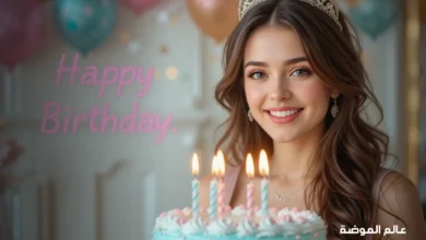 تهنئة عيد ميلاد