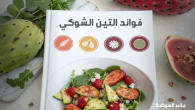 فوائد التين الشوكي