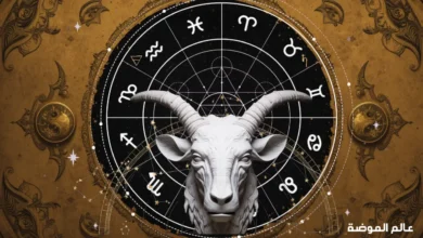 برج الجدي اليوم خطواتك القادمة في الحب والعمل