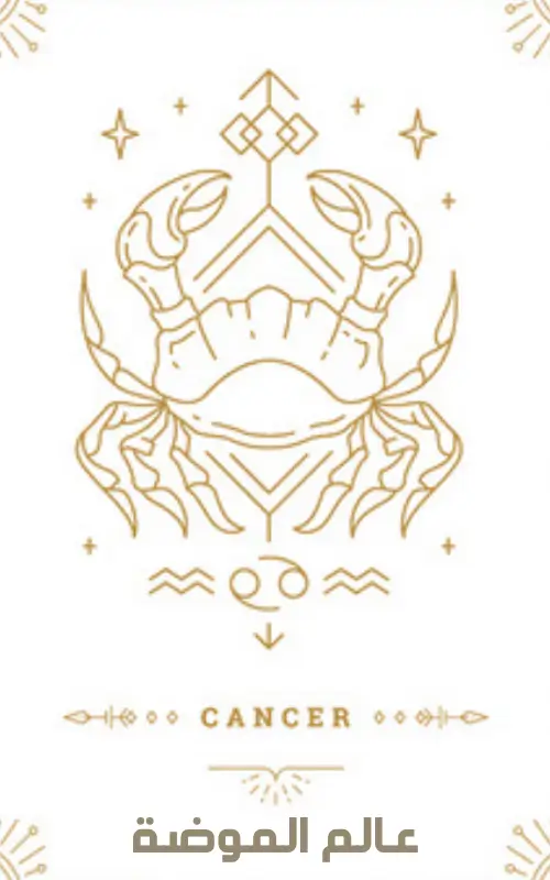 رمز برج السرطان وشخصية الأبراج المائية لمواليد 22 يونيو – 22 يوليو