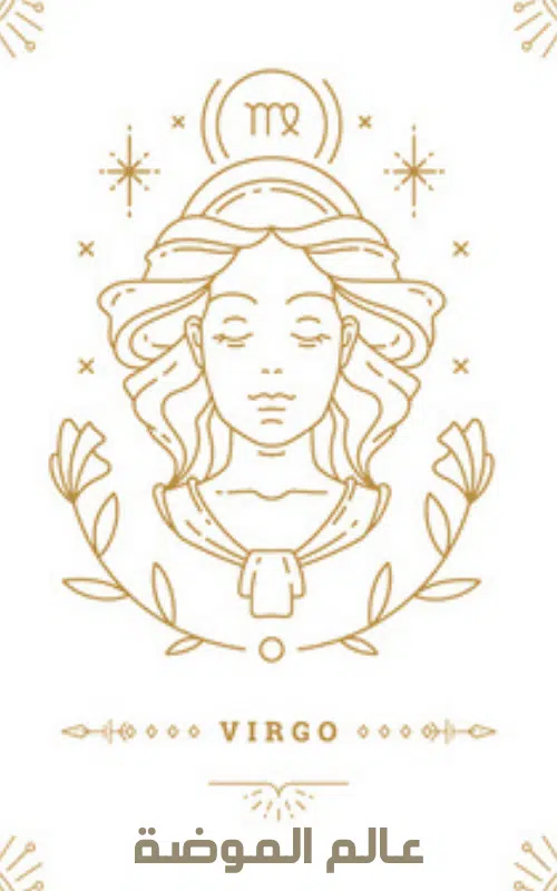 رمز برج العذراء وشخصية الأبراج الترابية لمواليد 23 أغسطس – 23 سبتمبر