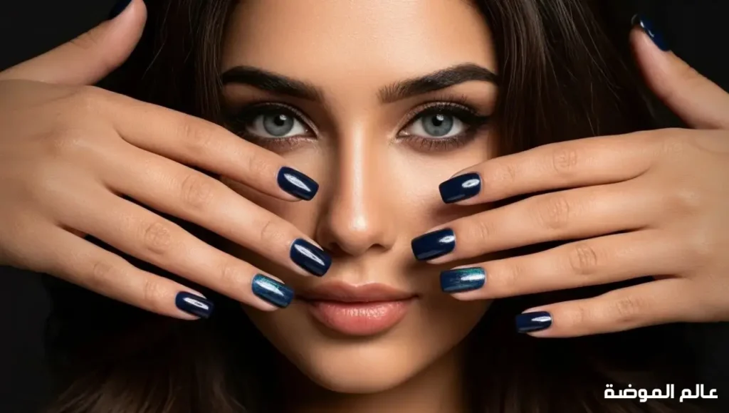 طلاء الاظافر الأزرق السايبري الغامق: جمال المرأة وأناقة يدوية 2026